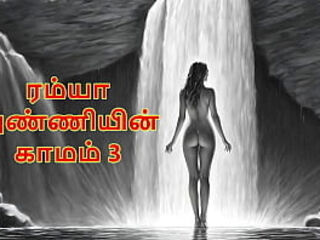 Ramya Anniyin Kaamam – Part 3 &lpar;Tamil Audio Sex Story&rpar;