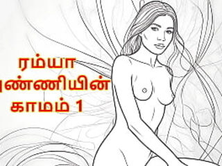 Ramya Anniyin Kaamam – Part 1 &lpar;Tamil Audio Sex Story&rpar;